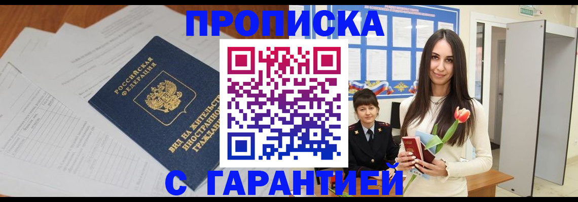 временная регистрация недорого в Карабаново